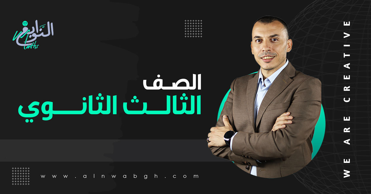 ثالثة ثانوي